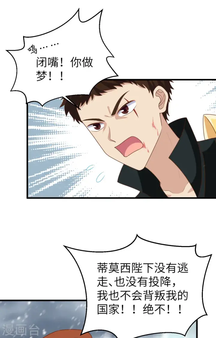《从今天开始当城主》第395话图28