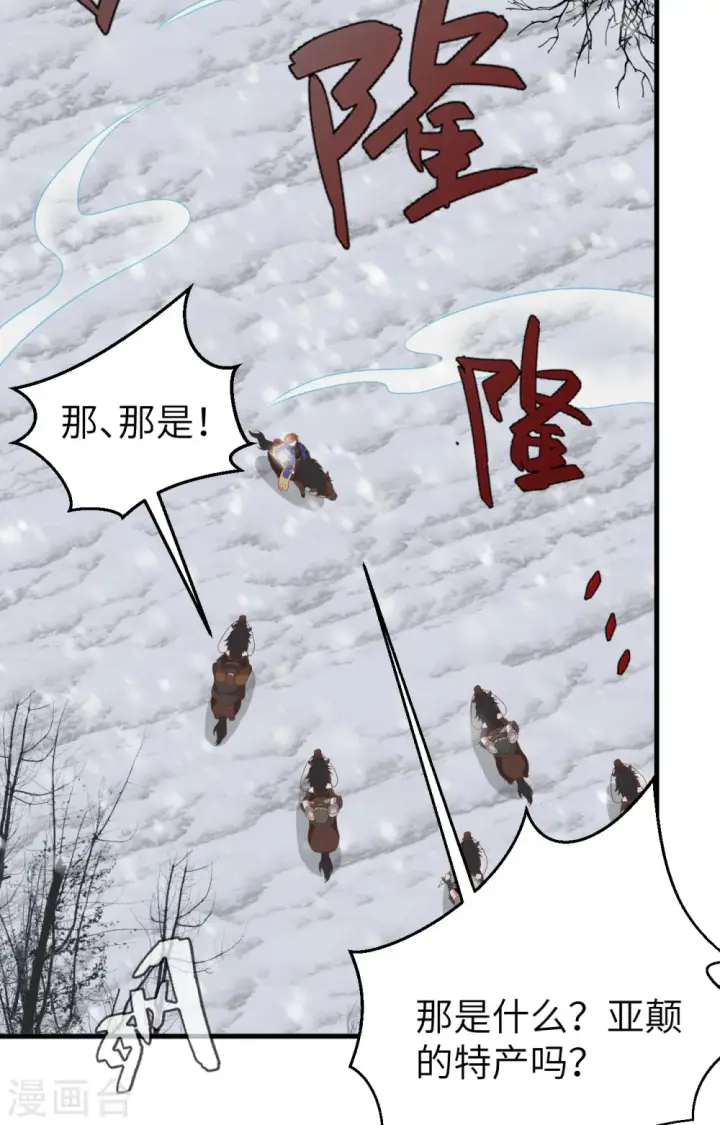 《从今天开始当城主》第395话图33