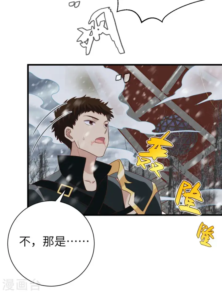 《从今天开始当城主》第395话图34