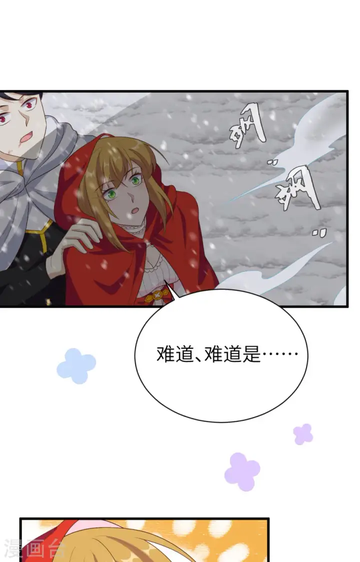 《从今天开始当城主》第395话图35