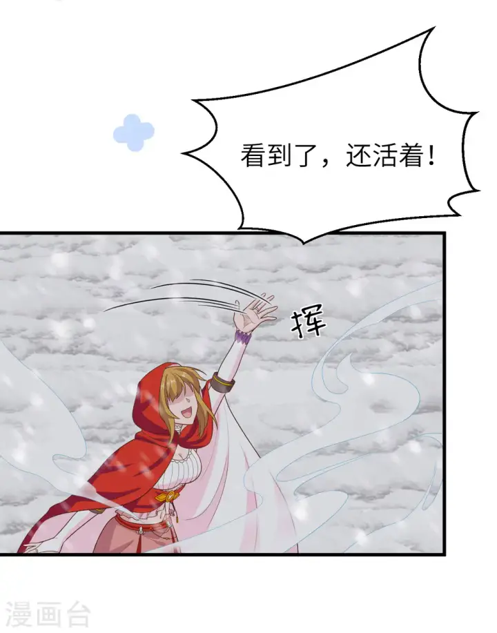《从今天开始当城主》第395话图42