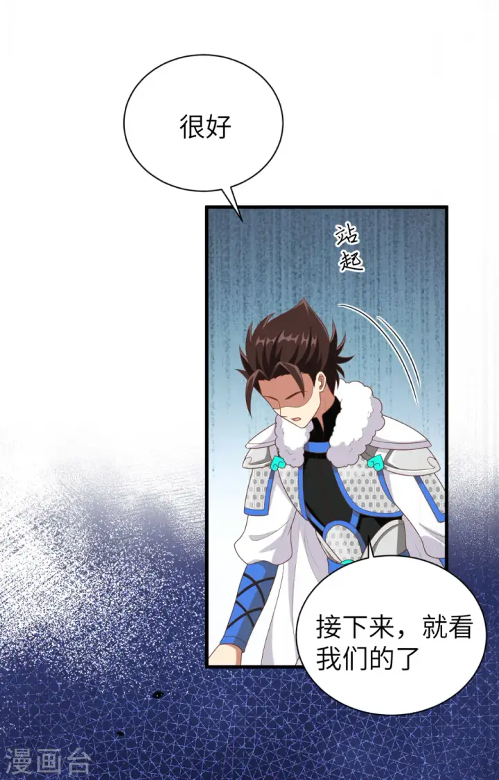 《从今天开始当城主》第395话图43