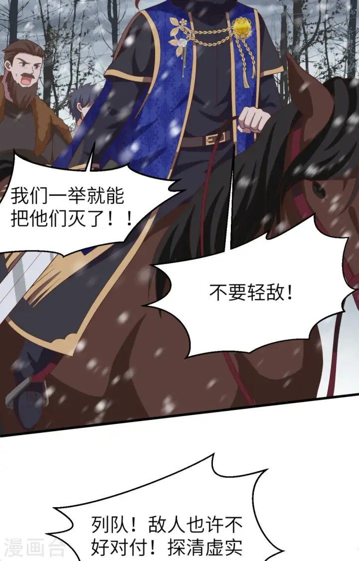 《从今天开始当城主》第395话图49