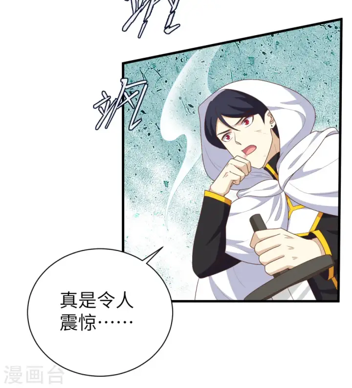 《从今天开始当城主》第395话图51