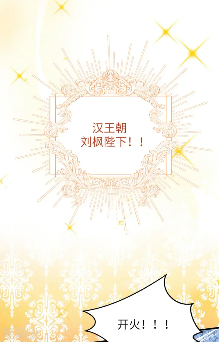 《从今天开始当城主》第395话图53