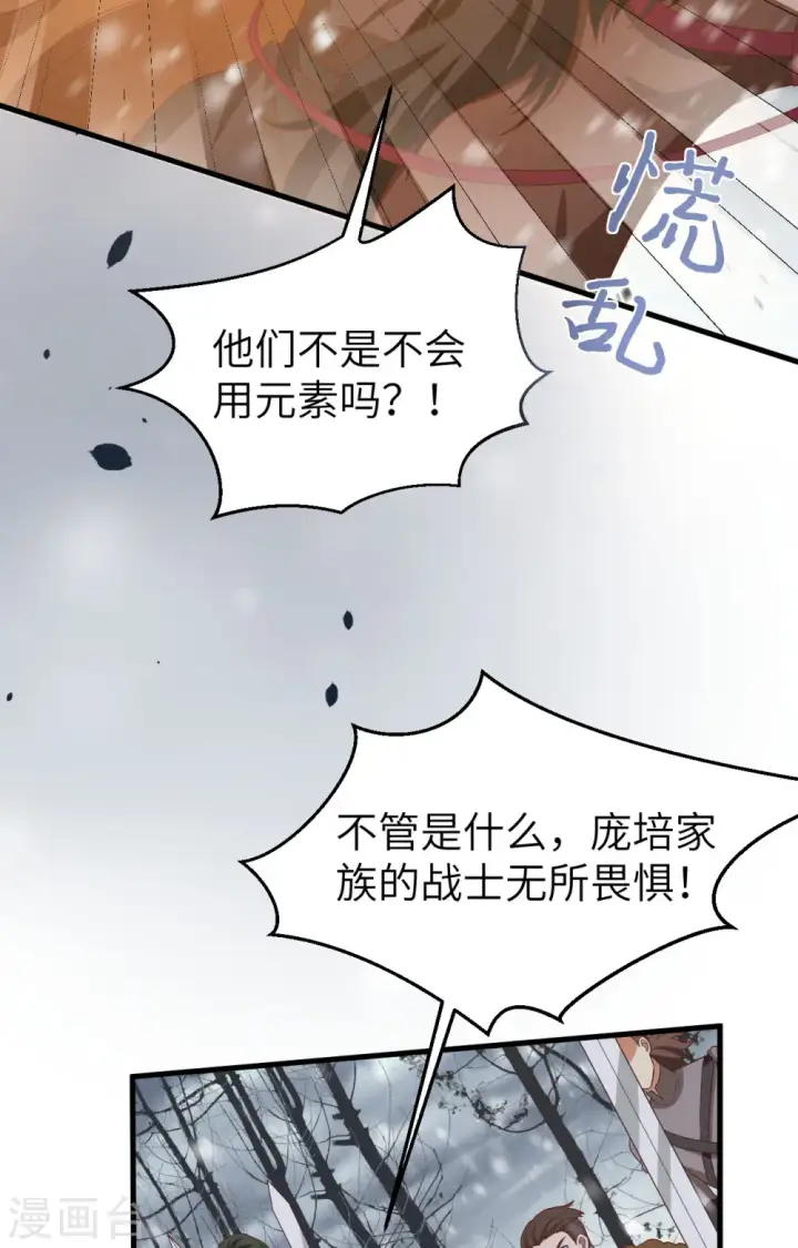 《从今天开始当城主》第395话图57