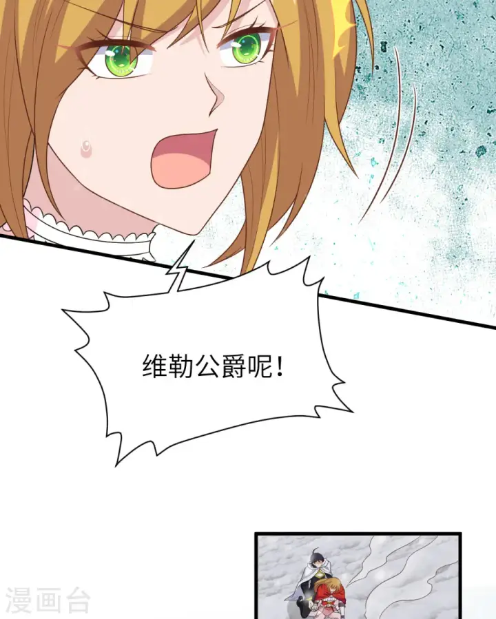 《从今天开始当城主》第395话图6