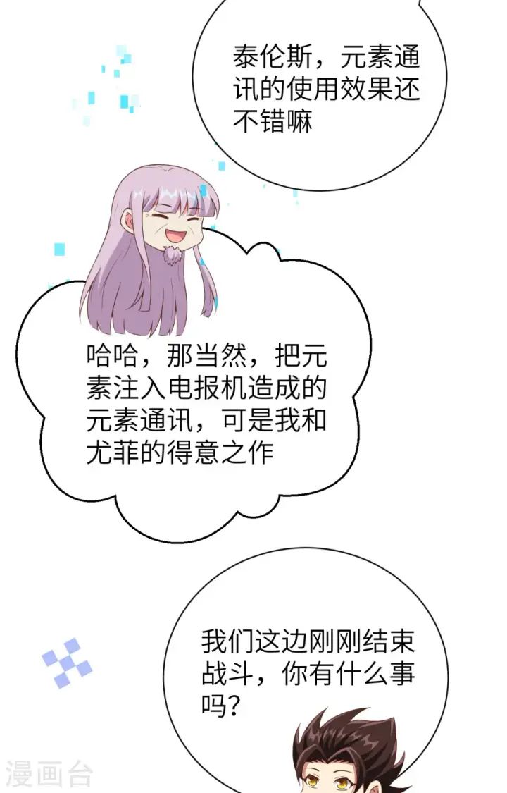 《从今天开始当城主》第396话图10