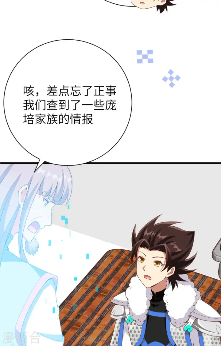 《从今天开始当城主》第396话图11