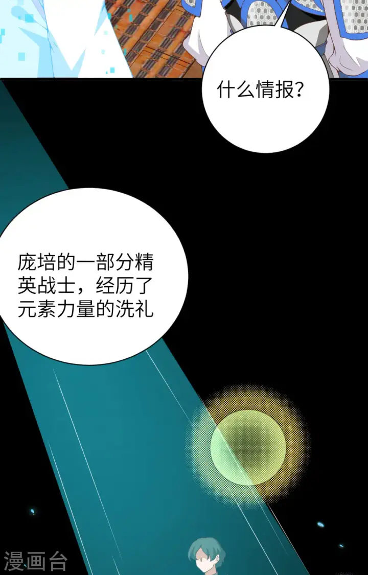 《从今天开始当城主》第396话图12