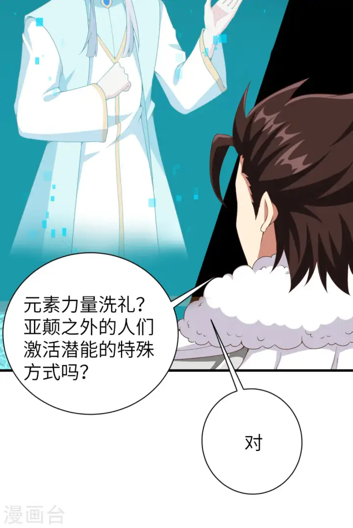 《从今天开始当城主》第396话图14