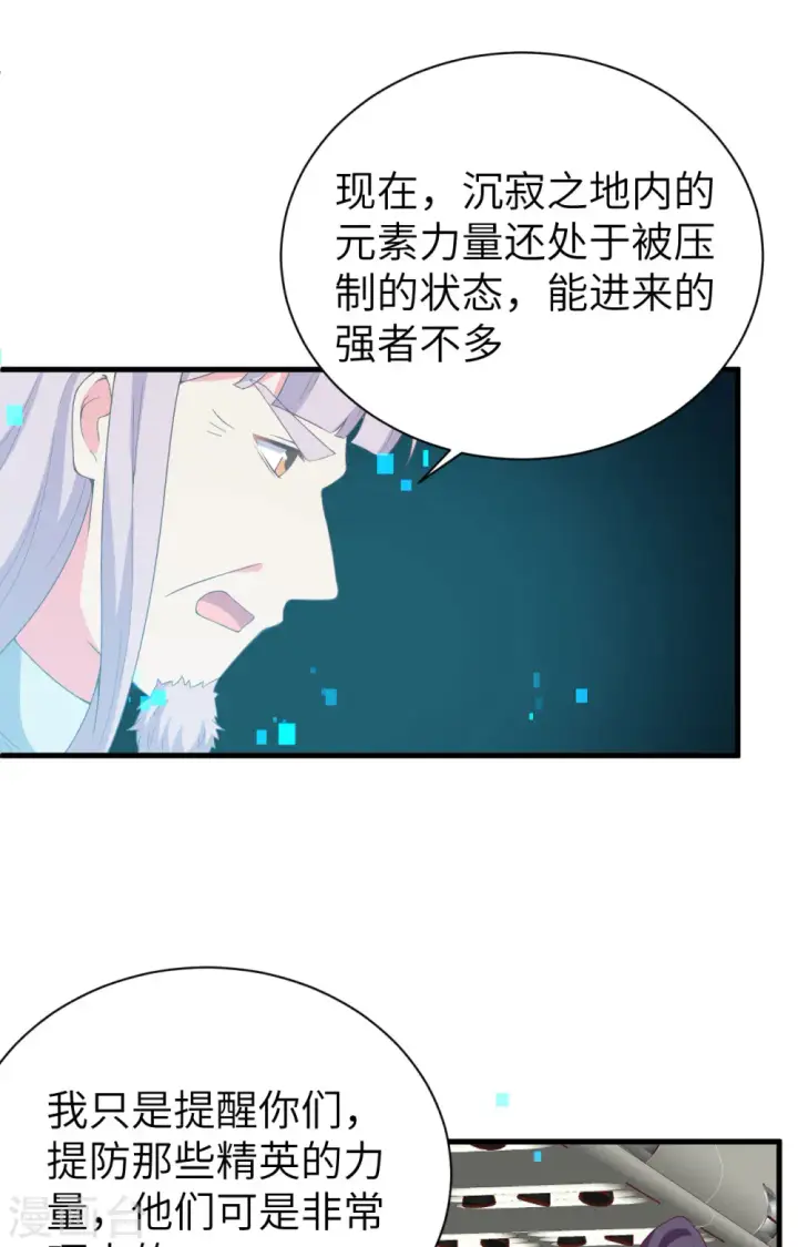 《从今天开始当城主》第396话图15