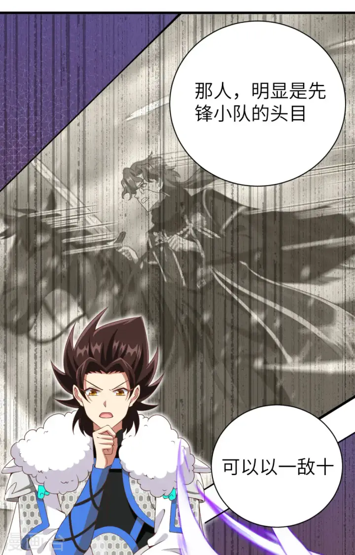 《从今天开始当城主》第396话图18