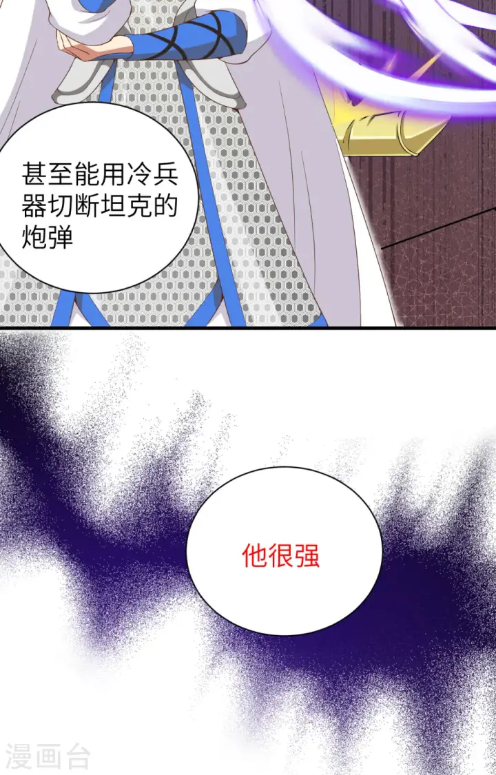 《从今天开始当城主》第396话图19