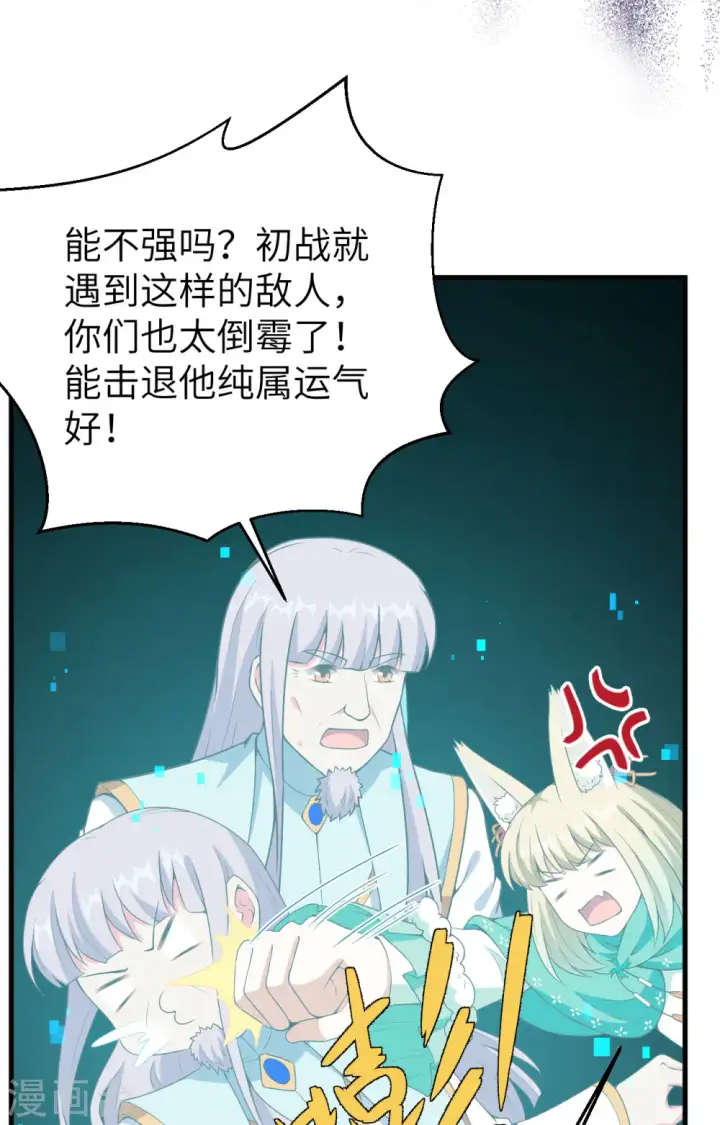 《从今天开始当城主》第396话图20