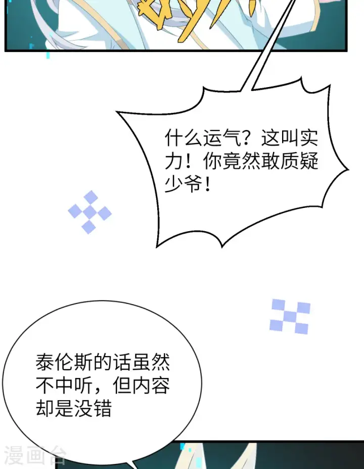 《从今天开始当城主》第396话图21