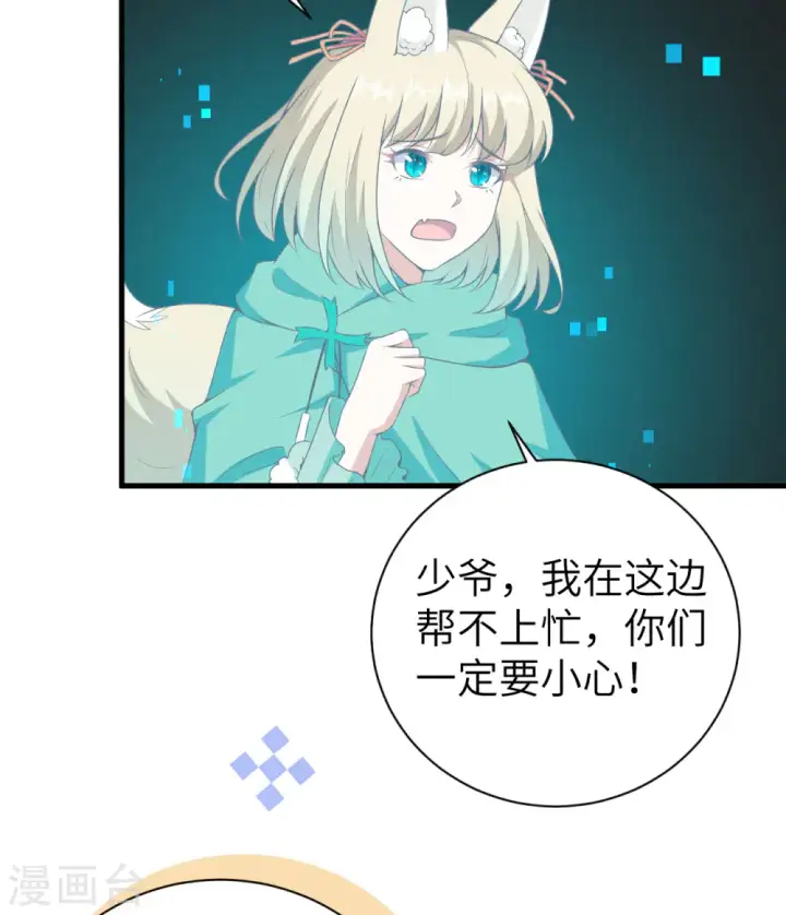 《从今天开始当城主》第396话图22