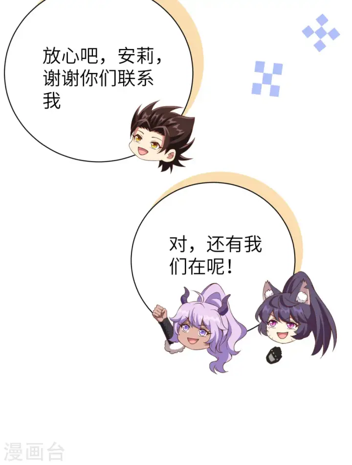 《从今天开始当城主》第396话图23