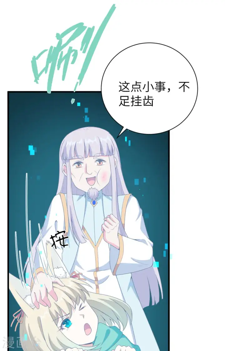 《从今天开始当城主》第396话图24