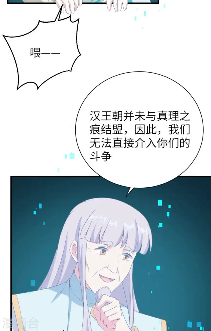 《从今天开始当城主》第396话图25