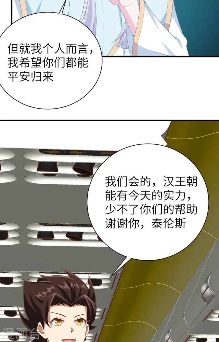 《从今天开始当城主》第396话图26