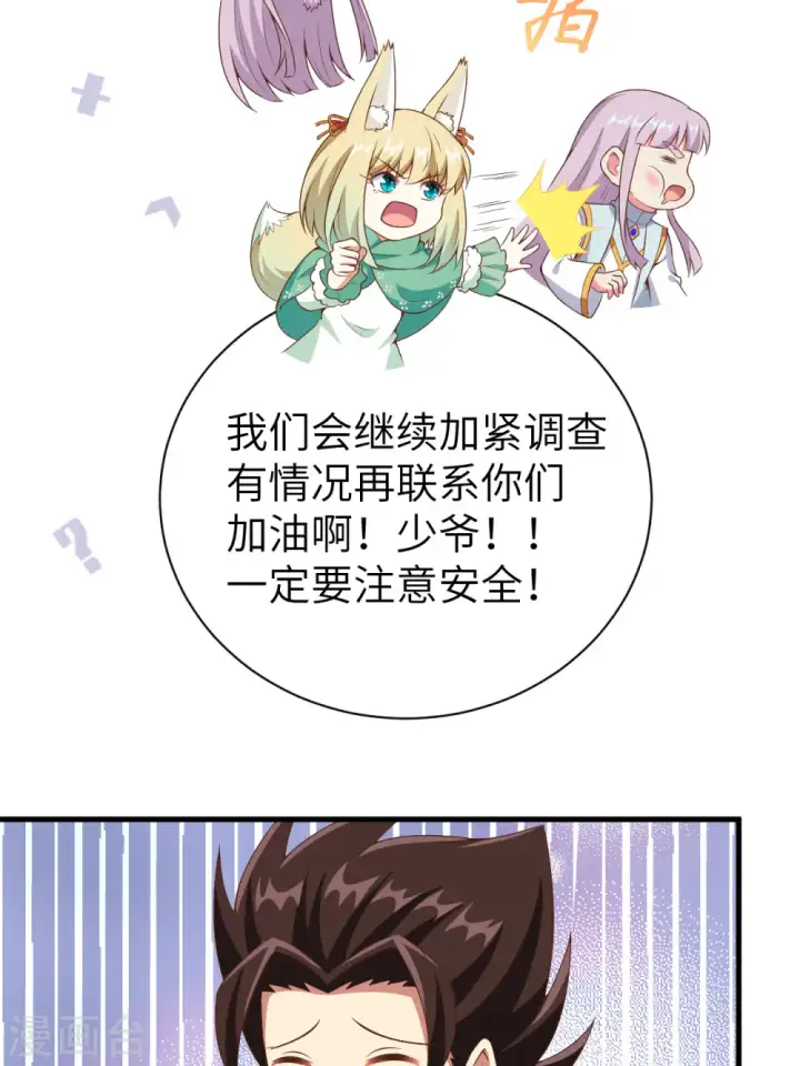 《从今天开始当城主》第396话图28