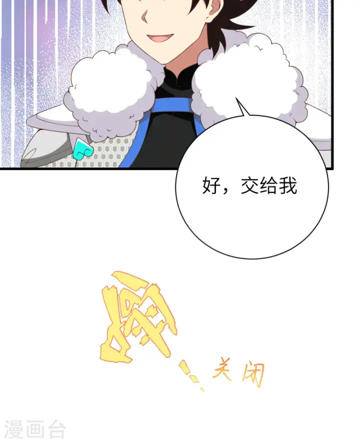 《从今天开始当城主》第396话图29