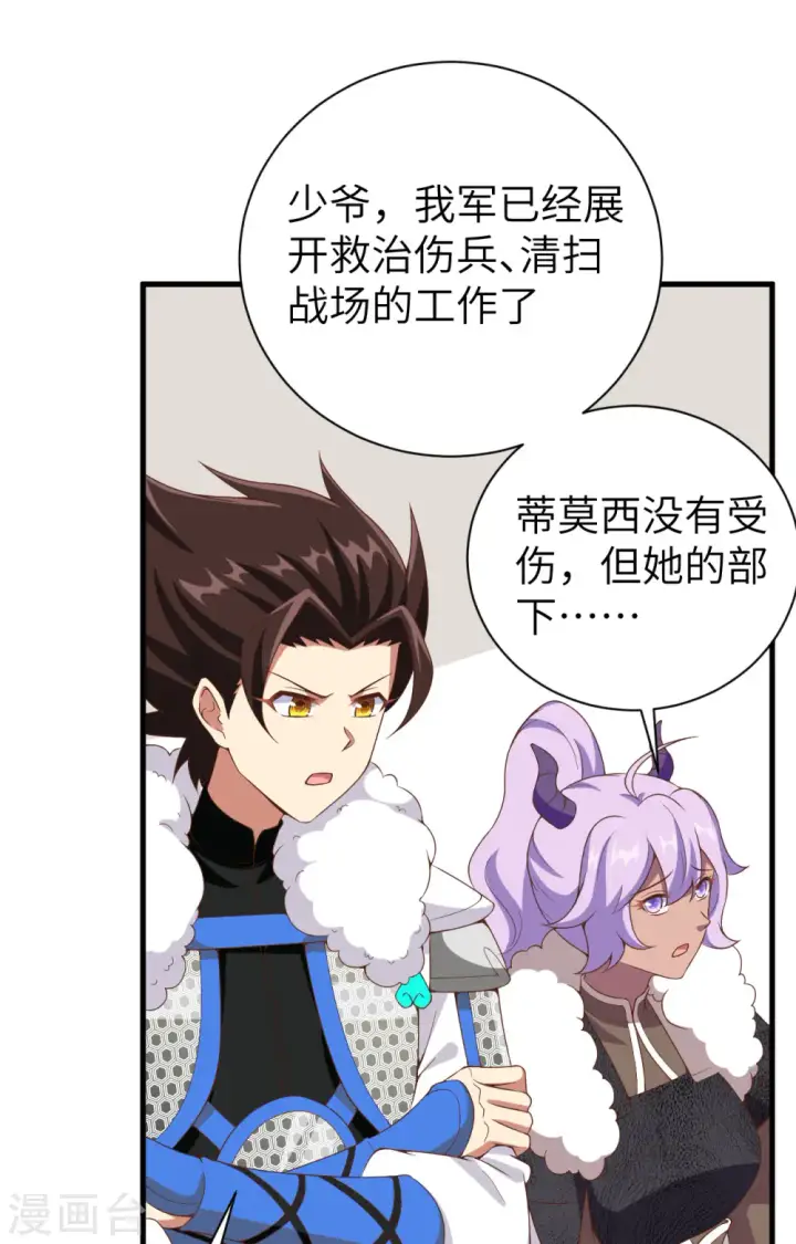 《从今天开始当城主》第396话图30