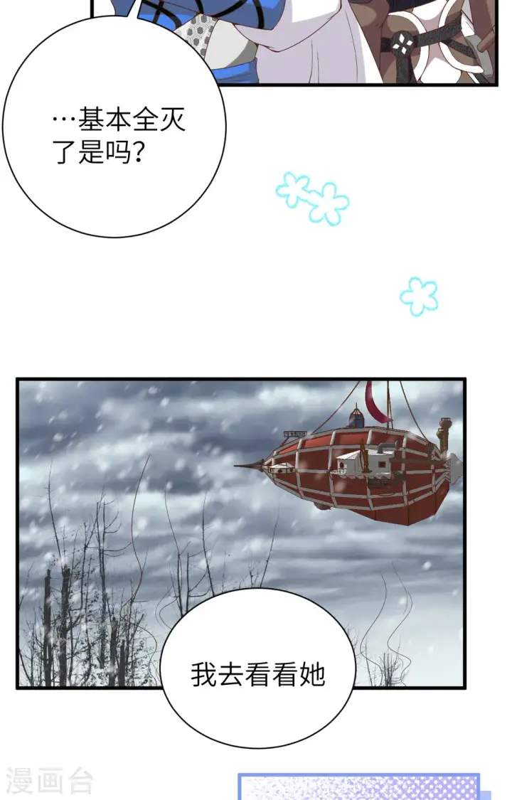 《从今天开始当城主》第396话图31