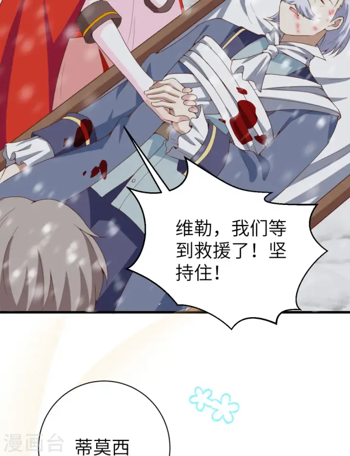 《从今天开始当城主》第396话图34