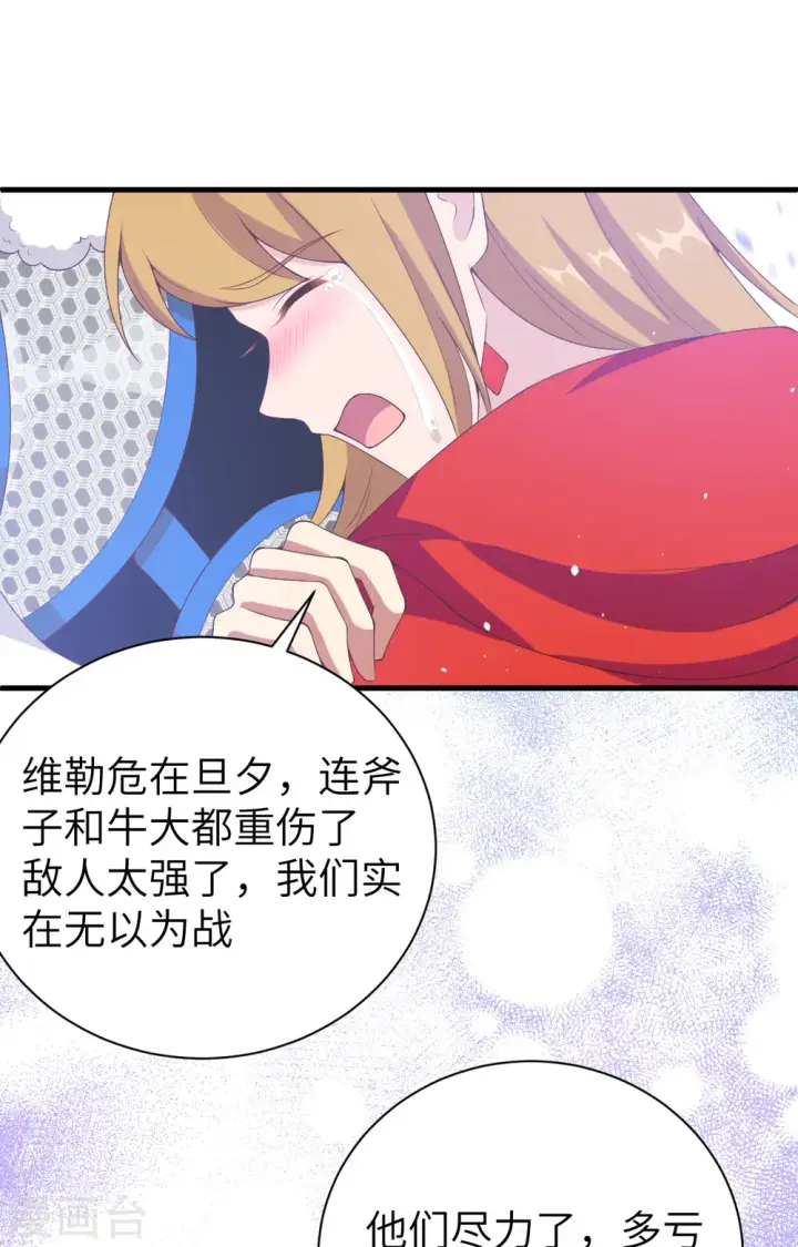 《从今天开始当城主》第396话图39