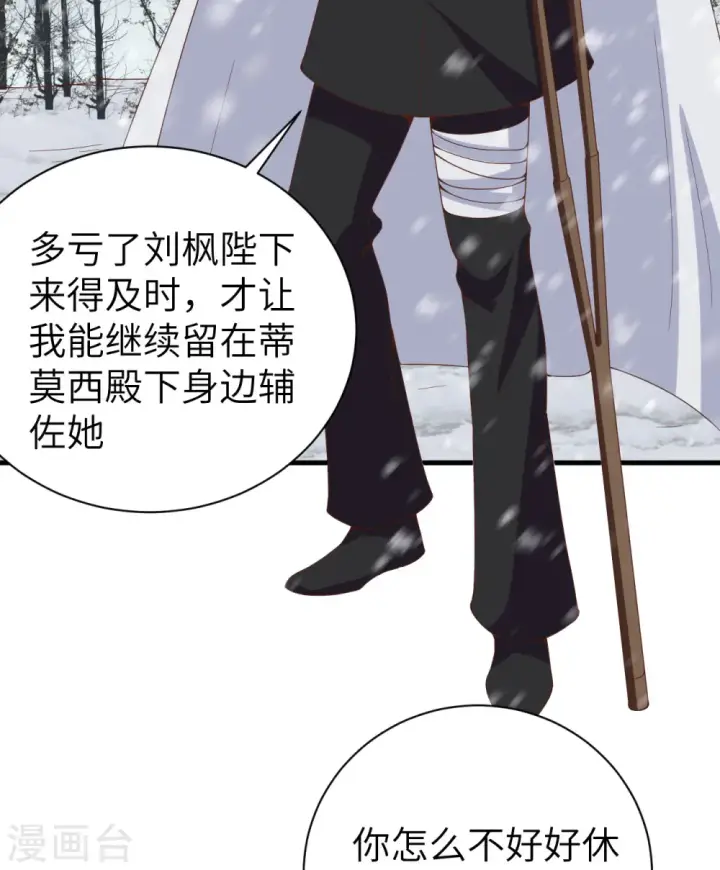 《从今天开始当城主》第396话图43