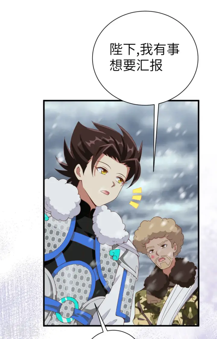 《从今天开始当城主》第396话图45