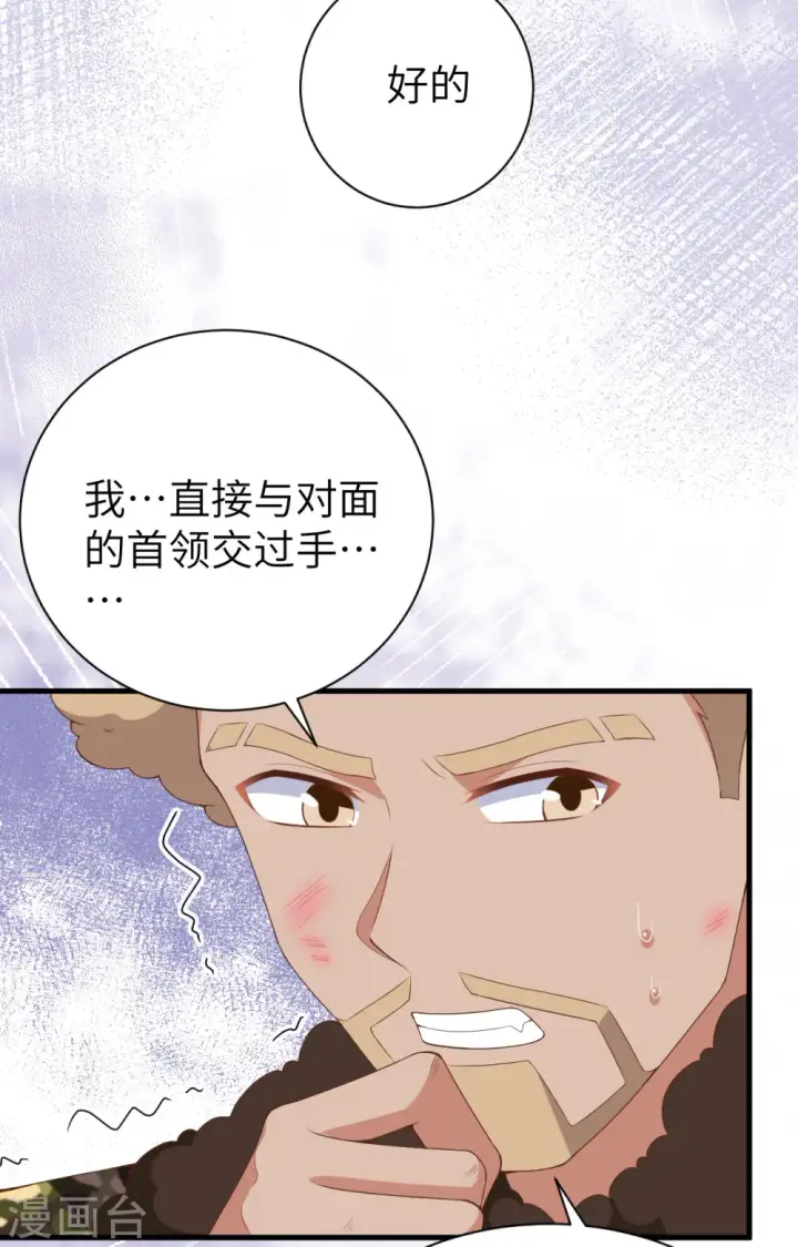《从今天开始当城主》第396话图46