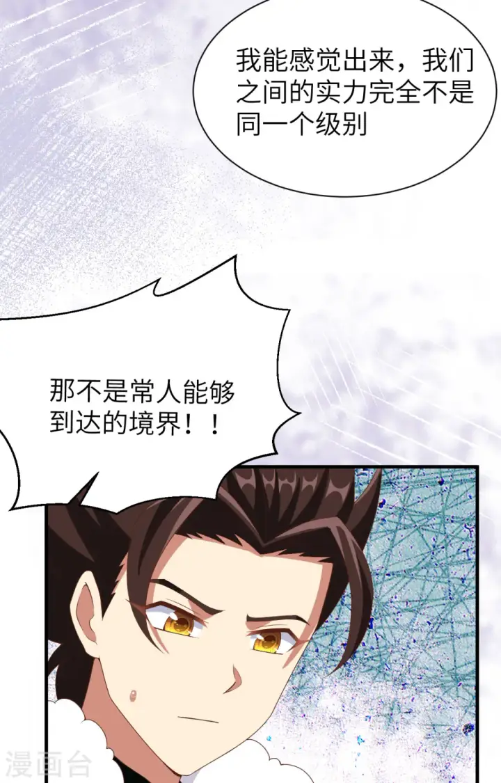 《从今天开始当城主》第396话图47