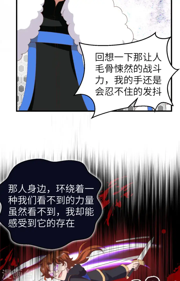 《从今天开始当城主》第396话图48