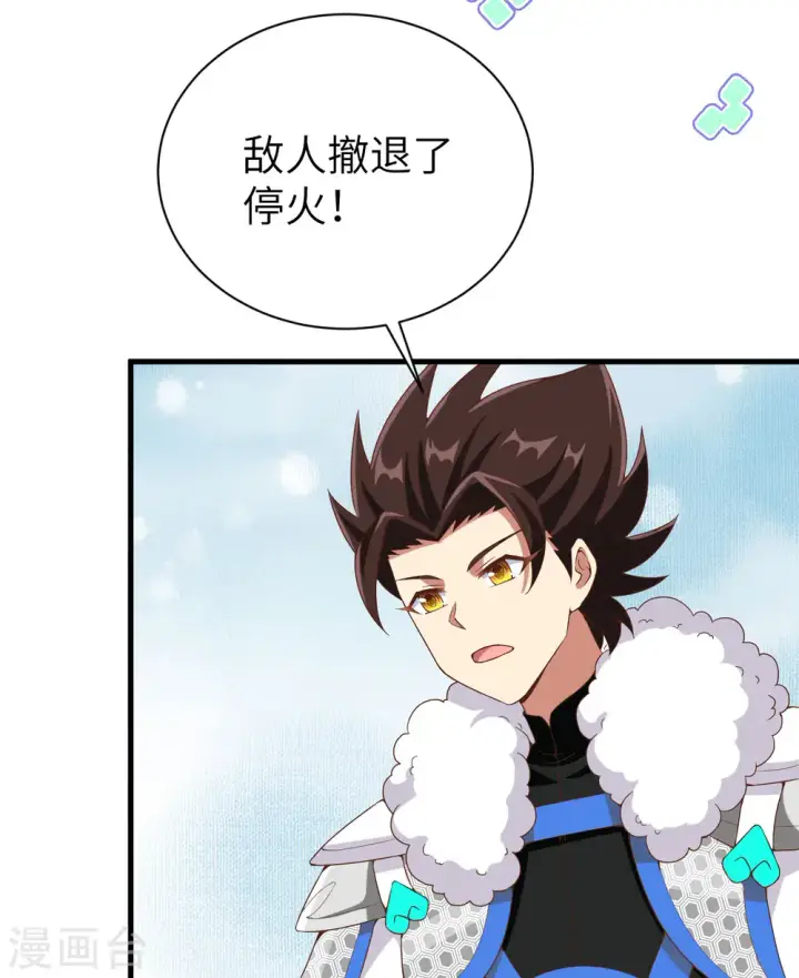 《从今天开始当城主》第396话图5