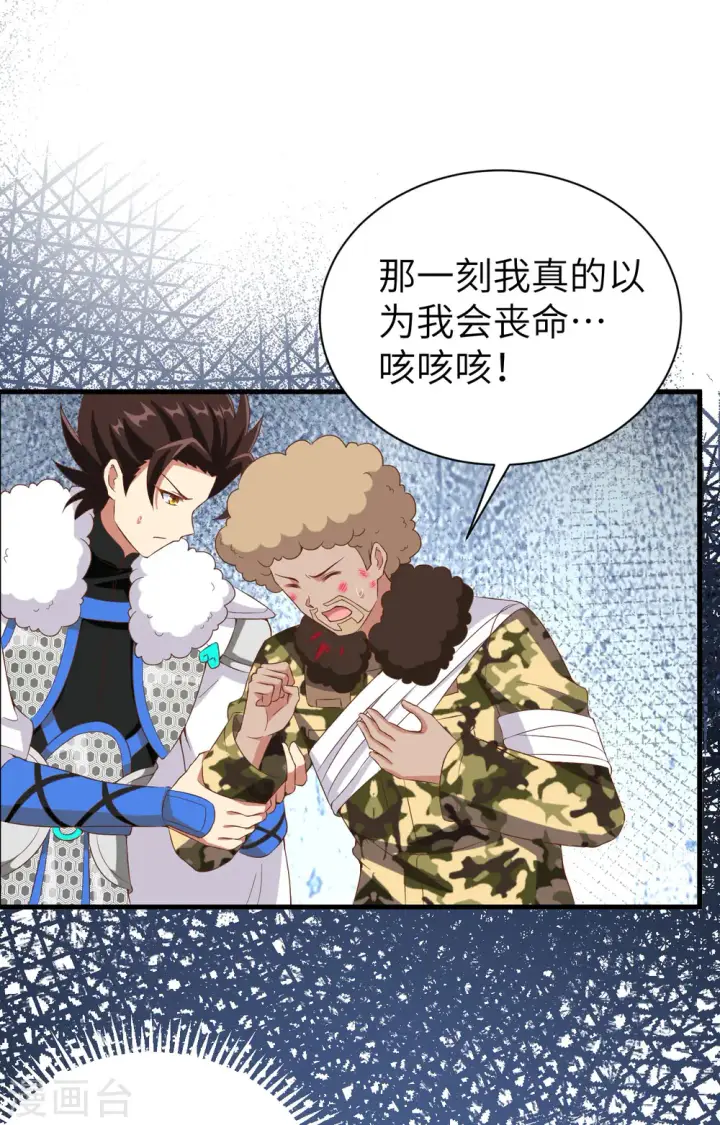 《从今天开始当城主》第396话图51