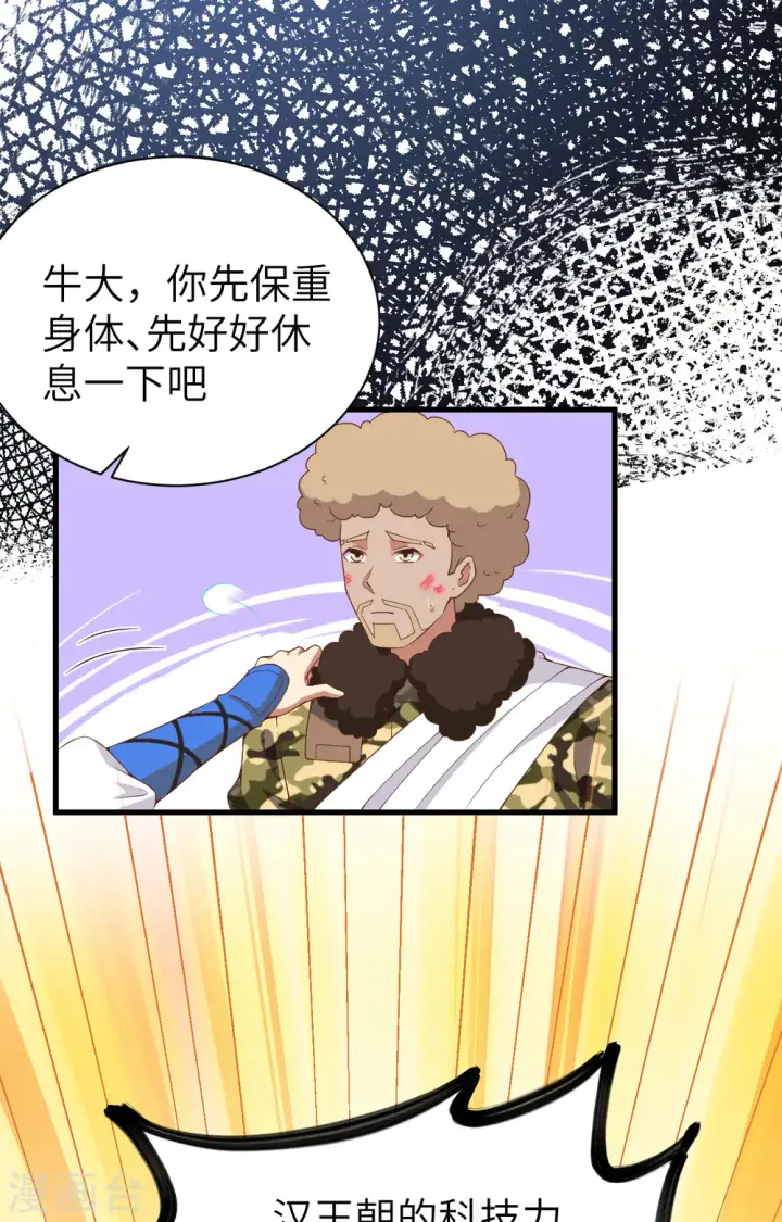 《从今天开始当城主》第396话图54