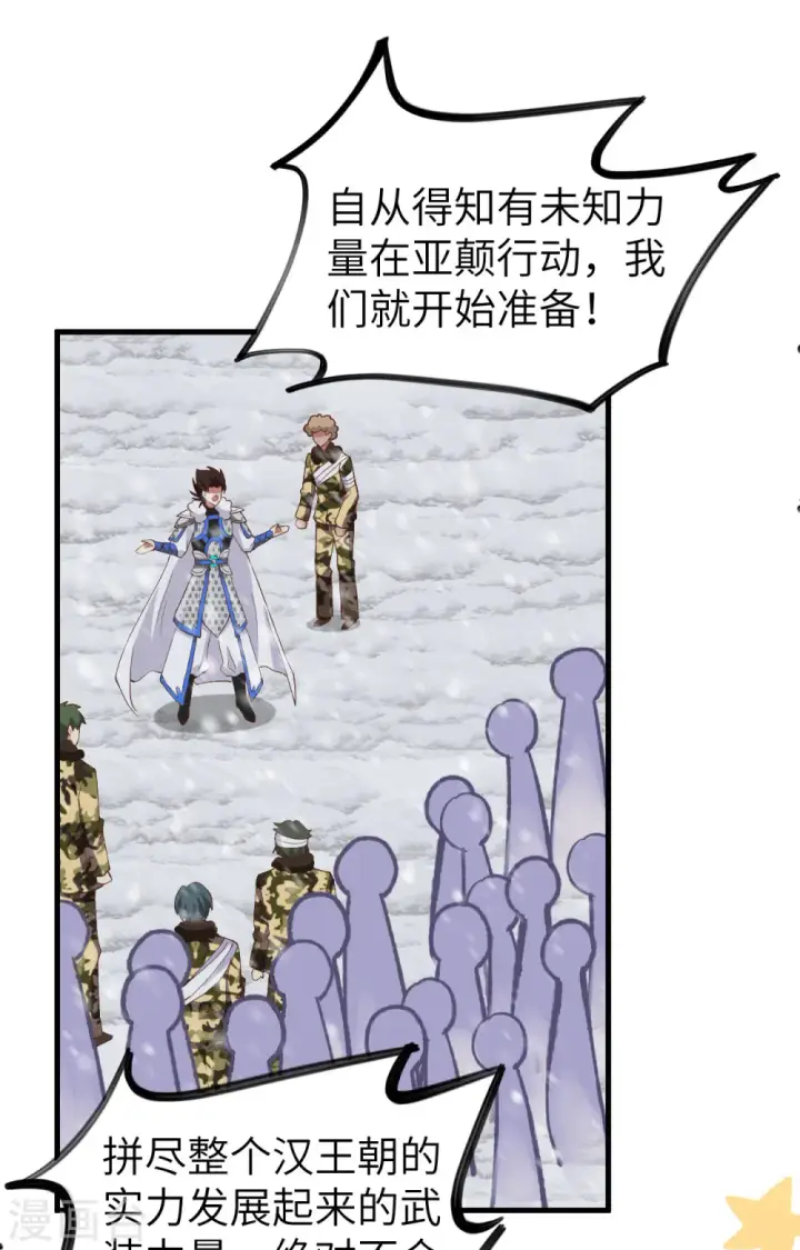 《从今天开始当城主》第396话图58