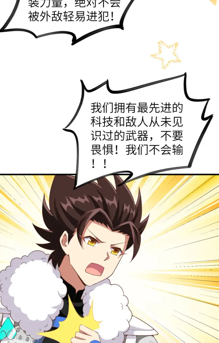 《从今天开始当城主》第396话图59