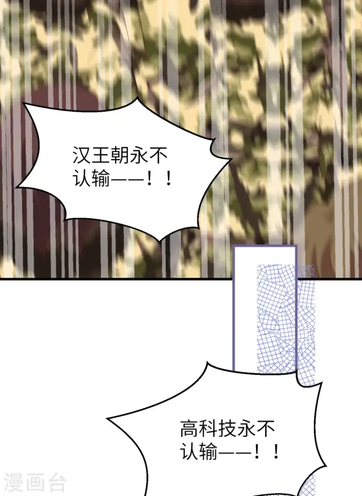 《从今天开始当城主》第396话图63