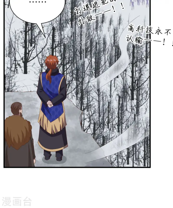 《从今天开始当城主》第396话图65
