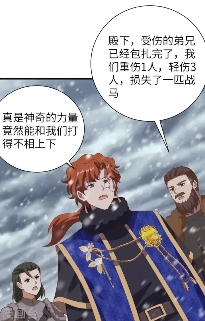 《从今天开始当城主》第396话图66