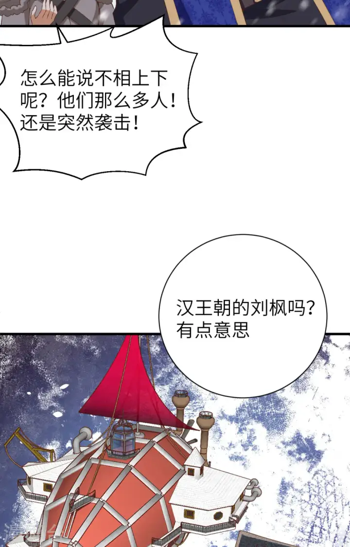 《从今天开始当城主》第396话图67