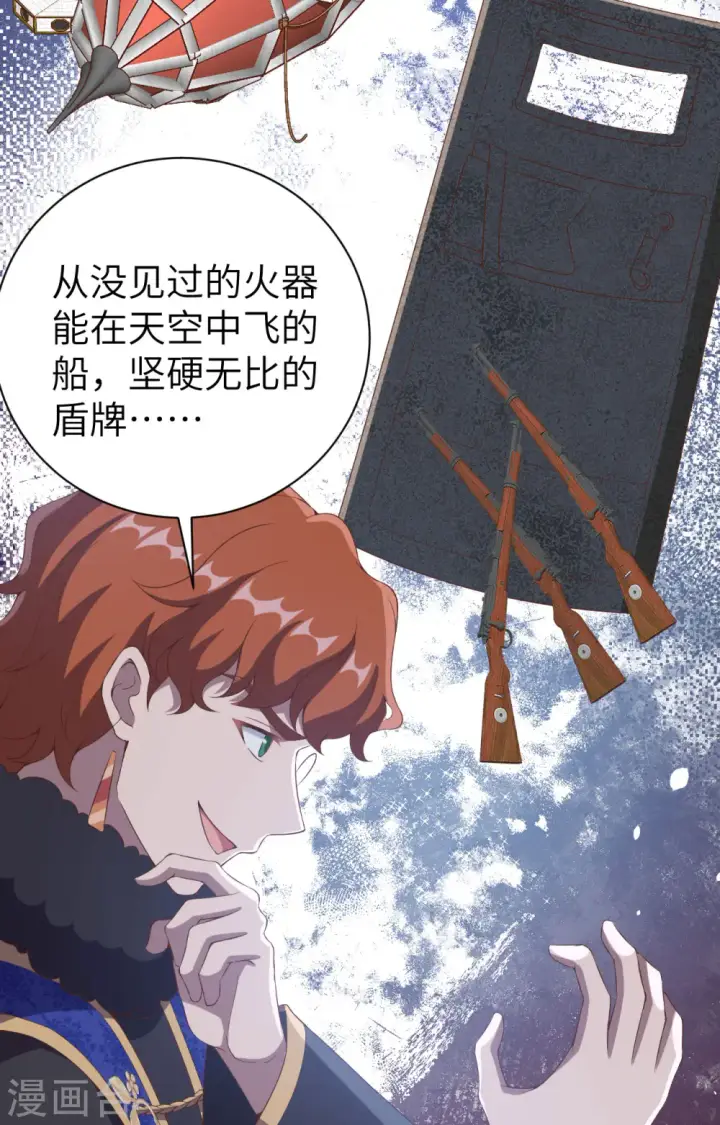 《从今天开始当城主》第396话图68