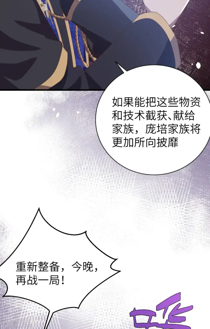 《从今天开始当城主》第396话图69