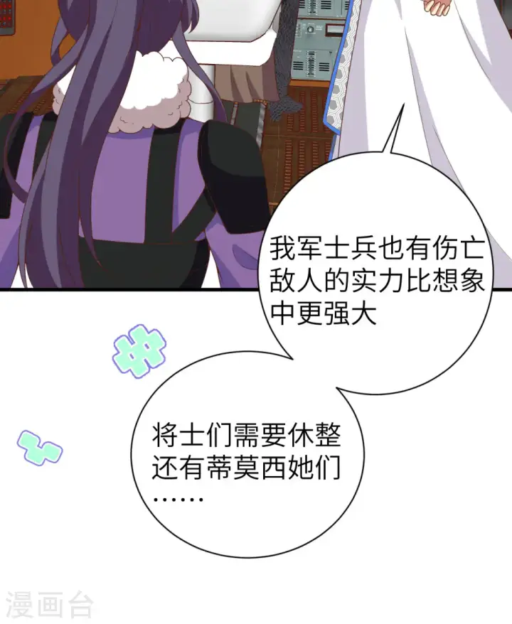 《从今天开始当城主》第396话图7