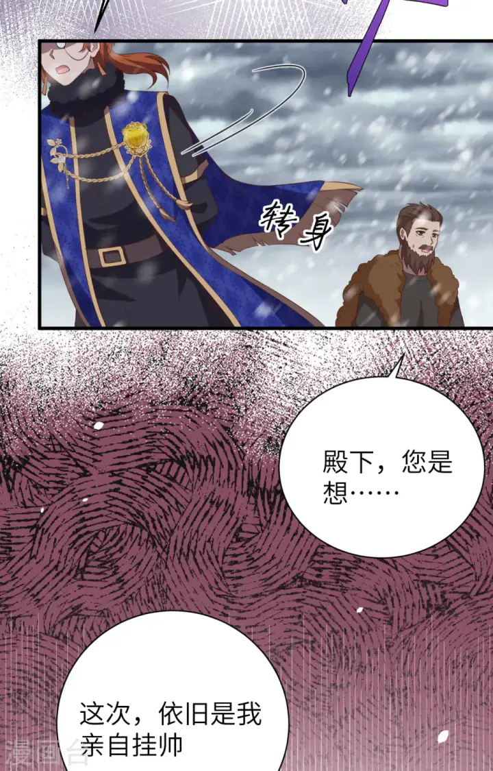 《从今天开始当城主》第396话图70