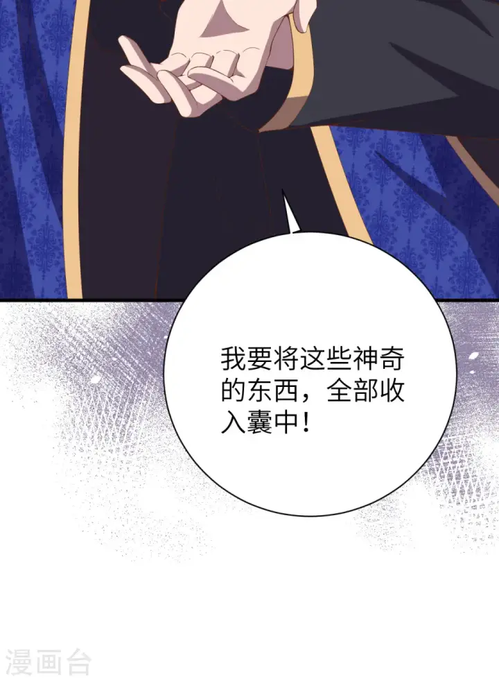 《从今天开始当城主》第396话图72